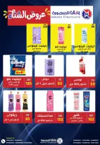 عروض وكالة المنصورة مصر من 15 يناير حتى 13 فبراير 2026 عروض التوفير