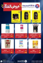 عروض وكالة المنصورة مصر من 15 يناير حتى 13 فبراير 2026 عروض التوفير