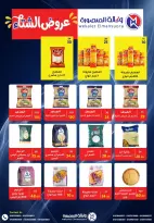 عروض وكالة المنصورة مصر من 15 يناير حتى 13 فبراير 2026 عروض التوفير