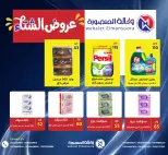 عروض وكالة المنصورة مصر من 15 يناير حتى 13 فبراير 2026 عروض التوفير