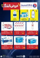 عروض وكالة المنصورة مصر من 15 يناير حتى 13 فبراير 2026 عروض التوفير
