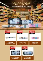 عروض وكالة المنصورة مصر من 15 يناير حتى 13 فبراير 2026 عروض التوفير