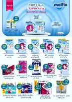 عروض وكالة المنصورة مصر من 15 يناير حتى 13 فبراير 2026 عروض التوفير