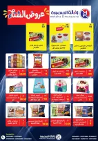 عروض وكالة المنصورة مصر من 15 يناير حتى 13 فبراير 2026 عروض التوفير