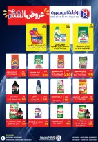 عروض وكالة المنصورة مصر من 15 يناير حتى 13 فبراير 2026 عروض التوفير