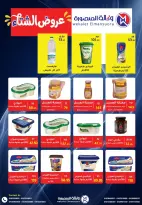 عروض وكالة المنصورة مصر من 15 يناير حتى 13 فبراير 2026 عروض التوفير