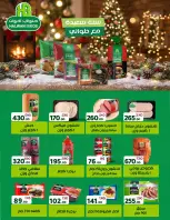 عروض وكالة المنصورة مصر من 15 يناير حتى 13 فبراير 2026 عروض التوفير
