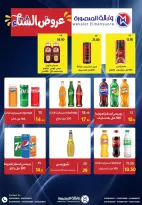 عروض وكالة المنصورة مصر من 15 يناير حتى 13 فبراير 2026 عروض التوفير