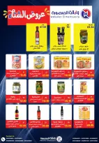 عروض وكالة المنصورة مصر من 15 يناير حتى 13 فبراير 2026 عروض التوفير