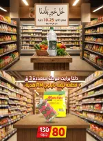 عروض وكالة المنصورة مصر من 15 يناير حتى 13 فبراير 2026 عروض التوفير