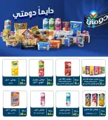 عروض وكالة المنصورة مصر من 15 يناير حتى 13 فبراير 2026 عروض التوفير