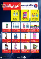 عروض وكالة المنصورة مصر من 15 يناير حتى 13 فبراير 2026 عروض التوفير