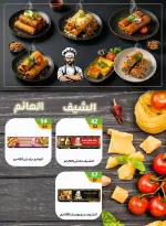 عروض وكالة المنصورة مصر من 15 يناير حتى 13 فبراير 2026 عروض التوفير