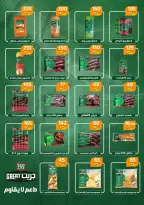 عروض وكالة المنصورة مصر من 15 يناير حتى 13 فبراير 2026 عروض التوفير