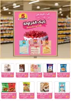 عروض وكالة المنصورة مصر من 15 يناير حتى 13 فبراير 2026 عروض التوفير