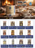 عروض وكالة المنصورة مصر من 15 يناير حتى 13 فبراير 2026 عروض التوفير