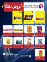 عروض وكالة المنصورة مصر من 15 يناير حتى 13 فبراير 2026 عروض التوفير