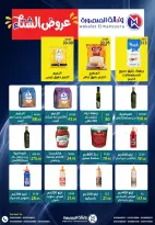 عروض وكالة المنصورة مصر من 15 يناير حتى 13 فبراير 2026 عروض التوفير