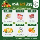 Jleeb co-op Kuwait Offers from 15 to 16 January 2026 Vegetable and Fruit Festival Offers