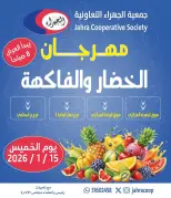 Offres Coopérative Jahra Koweït seulement jeudi 15 janvier Offres du Festival des Fruits et Légumes