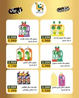 Offres Coopérative Bayan Koweït seulement jeudi 15 janvier Offres du festival du jeudi de bienvenue