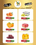 Offres Coopérative Bayan Koweït seulement jeudi 15 janvier Offres du festival du jeudi de bienvenue