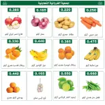 عروض جمعية الفروانية الكويت الخميس 15 يناير 2026 عروض الخضار والفواكه