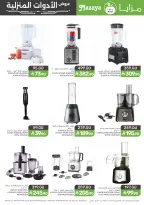 Offres Aliments Mazaya Arabie Saoudite de 14 à 27 janvier 2026 Offres pour les ménages