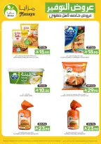 Mazaya Foods Saudi Arabia Offers from 15 to 21 January 2026 Savers