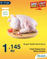 Offres HyperMax Bahrein de 15 à 17 janvier 2026 Offres Super Promo