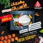 Offres Marché El Mahlawy Egypte de 15 à 17 janvier 2026 Offres Fête du Poisson