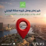 Kheir Zaman Egypt Offers from 15 to 24 January 2026 Opening Deals