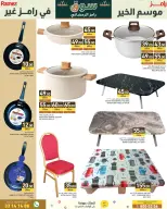 Ofertas de Mercados Ramez Katar de 15 a 21 enero 2026 Ofertas del mercado de Ramadán