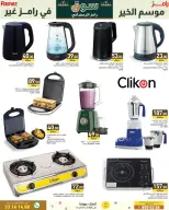 Ofertas de Mercados Ramez Katar de 15 a 21 enero 2026 Ofertas del mercado de Ramadán