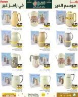 Ofertas de Mercados Ramez Katar de 15 a 21 enero 2026 Ofertas del mercado de Ramadán