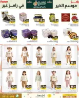 Ofertas de Mercados Ramez Katar de 15 a 21 enero 2026 Ofertas del mercado de Ramadán