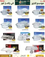 Ofertas de Mercados Ramez Katar de 15 a 21 enero 2026 Ofertas del mercado de Ramadán