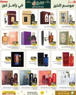 Ofertas de Mercados Ramez Katar de 15 a 21 enero 2026 Ofertas del mercado de Ramadán