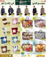 Ofertas de Mercados Ramez Katar de 15 a 21 enero 2026 Ofertas del mercado de Ramadán