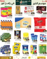 Ofertas de Mercados Ramez Katar de 15 a 21 enero 2026 Ofertas del mercado de Ramadán