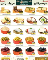 Ofertas de Mercados Ramez Katar de 15 a 21 enero 2026 Ofertas del mercado de Ramadán