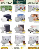 Ofertas de Mercados Ramez Katar de 15 a 21 enero 2026 Ofertas del mercado de Ramadán