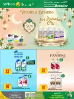 عروض الميرة قطر من 15 حتى 28 يناير 2026 عروض رمضان مبارك