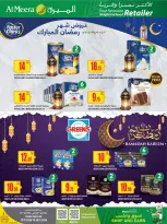 عروض الميرة قطر من 15 حتى 28 يناير 2026 عروض رمضان مبارك