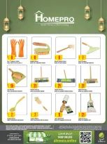 عروض الميرة قطر من 15 حتى 28 يناير 2026 عروض رمضان مبارك