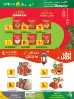 عروض الميرة قطر من 15 حتى 28 يناير 2026 عروض رمضان مبارك