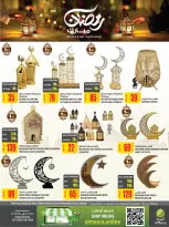 عروض الميرة قطر من 15 حتى 28 يناير 2026 عروض رمضان مبارك