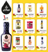 عروض الهوارى ماركت مصر من 15 يناير حتى 10 فبراير 2026 عروض رمضان كريم