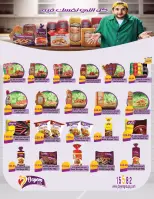 عروض الهوارى ماركت مصر من 15 يناير حتى 10 فبراير 2026 عروض رمضان كريم