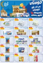عروض الهوارى ماركت مصر من 15 يناير حتى 10 فبراير 2026 عروض رمضان كريم